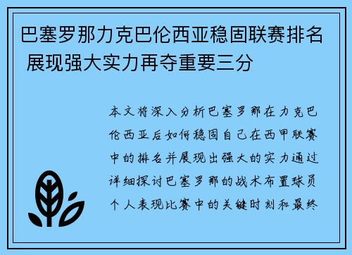 巴塞罗那力克巴伦西亚稳固联赛排名 展现强大实力再夺重要三分