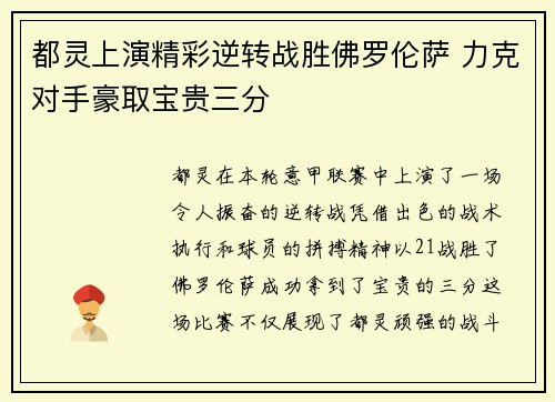 都灵上演精彩逆转战胜佛罗伦萨 力克对手豪取宝贵三分